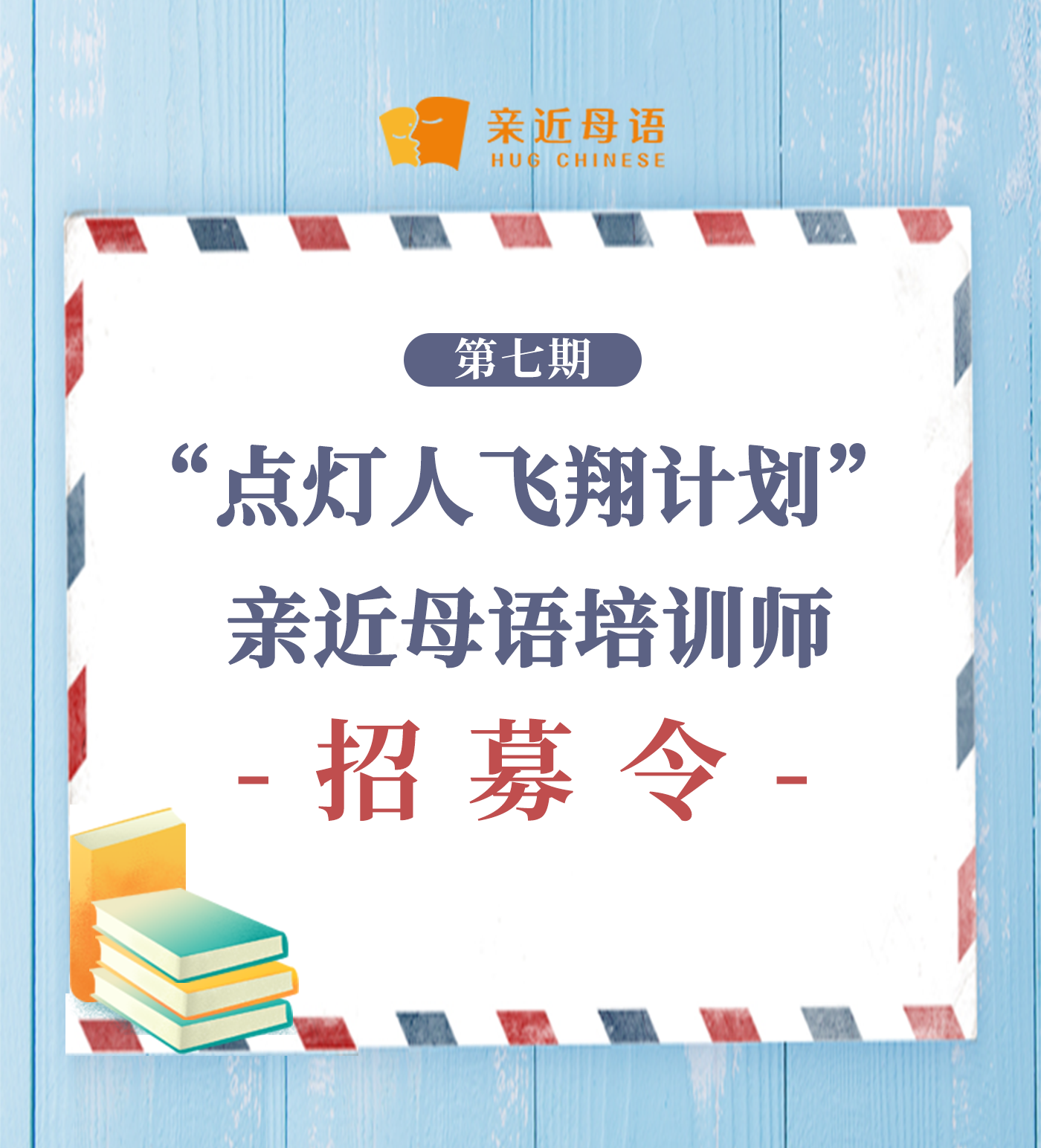 点灯人飞翔计划