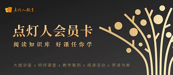 点灯人会员卡