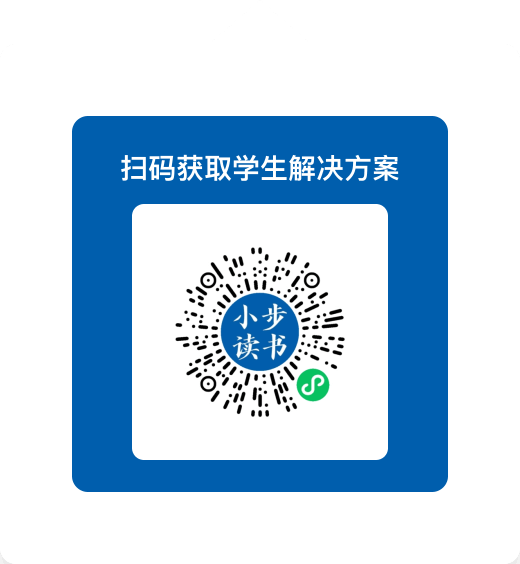 学生解决方案