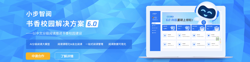 亲近母语  书香校园