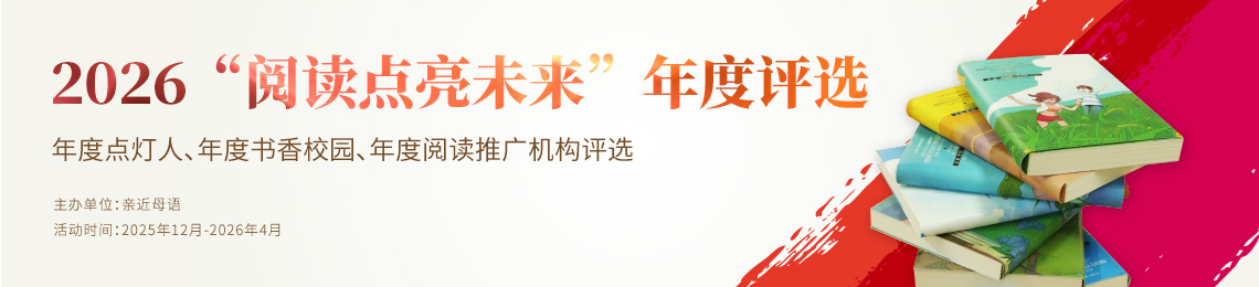 2026阅读点亮未来专题页